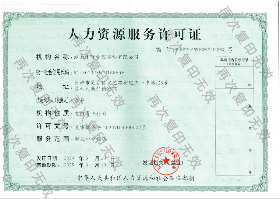 人力資源服務(wù)許可證