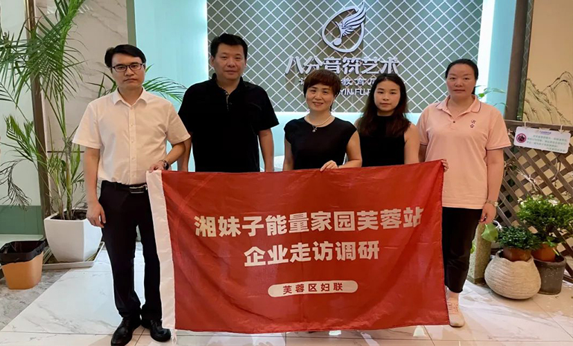 “湘妹子能量家園芙蓉站”企業(yè)走訪(fǎng)調(diào)研第五站—國(guó)藥器械湖南公司、八分音符藝術(shù)培訓(xùn)學(xué)校之行