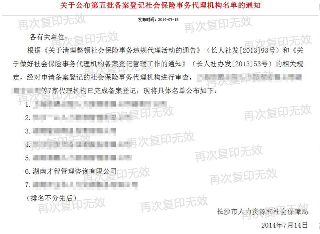 社保代理許可證